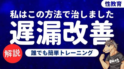 遅 漏 治し 方|遅漏には4つの種類がある！原因別の治し方を徹底的に解説し.